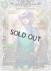 イミッシュ・イツァヤナ【SR】{25EX3TD5/TD23}《自然》