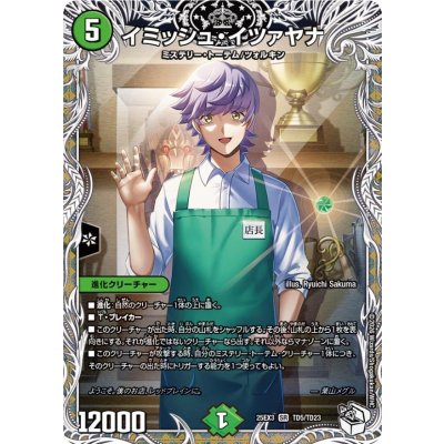 画像1: イミッシュ・イツァヤナ【SR】{25EX3TD5/TD23}《自然》