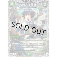 ブラキオ龍樹【SR】{25EX3TD6/TD23}《自然》