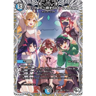 画像1: ♪ハックより一時ずらしてじゅうとなな【SR】{25EX3TD7/TD23}《多》