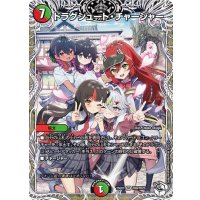 ドラグシュート・チャージャー【SR】{25EX3TD8/TD23}《多》