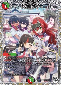 ドラグシュート・チャージャー【SR】{25EX3TD8/TD23}《多》