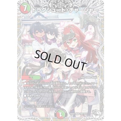 画像1: 〔状態A-〕ドラグシュート・チャージャー【SR】{25EX3TD8/TD23}《多》