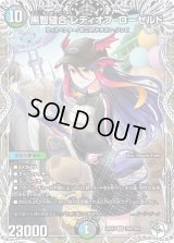 黒智縫合レディオブ・ローゼルド【SR】{25EX3TD9/TD23}《多》