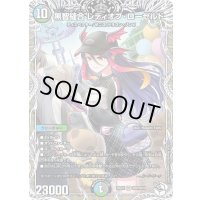 〔状態A-〕黒智縫合レディオブ・ローゼルド【SR】{25EX3TD9/TD23}《多》