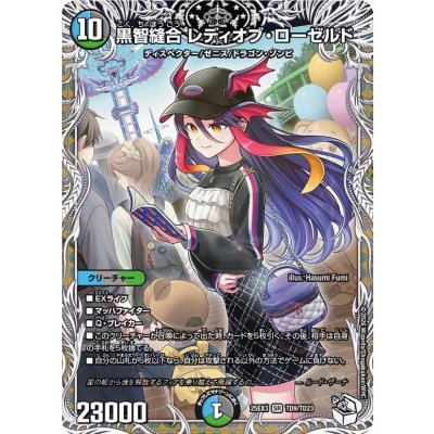 画像1: 黒智縫合レディオブ・ローゼルド【SR】{25EX3TD9/TD23}《多》