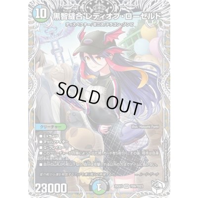 画像1: 〔状態A-〕黒智縫合レディオブ・ローゼルド【SR】{25EX3TD9/TD23}《多》