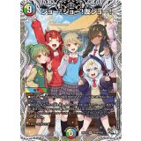 ジョー!ジョー!友ジョー!【SR】{25EX3TD10/TD23}《多》