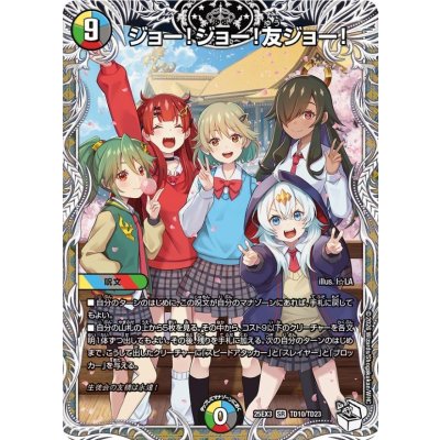 画像1: ジョー!ジョー!友ジョー!【SR】{25EX3TD10/TD23}《多》