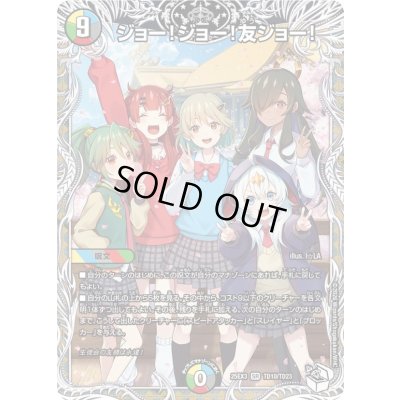 画像1: 〔状態A-〕ジョー!ジョー!友ジョー!【SR】{25EX3TD10/TD23}《多》
