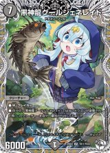 黒神龍グールジェネレイド【VR】{25EX3TD11/TD23}《闇》