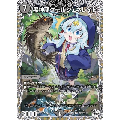 黒神龍グールジェネレイド【VR】{25EX3TD11/TD23}《闇》