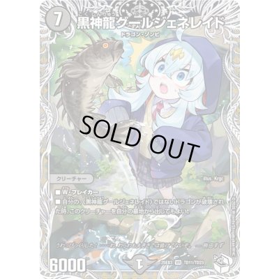 画像1: 〔状態A-〕黒神龍グールジェネレイド【SR】{25EX3TD11/TD23}《闇》