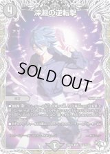 深淵の逆転撃【VR】{25EX3TD12/TD23}《闇》