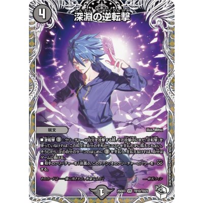 画像1: 深淵の逆転撃【VR】{25EX3TD12/TD23}《闇》