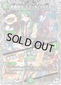 〔状態A-〕龍覇皆伝スコッチ・フィディック/「勇愛龍、これぞ爆流の神髄なり」【VR】{25EX3TD13/TD23}《自然》