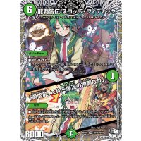 〔状態A-〕龍覇皆伝スコッチ・フィディック/「勇愛龍、これぞ爆流の神髄なり」【VR】{25EX3TD13/TD23}《自然》
