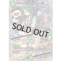 〔状態A-〕龍覇皆伝スコッチ・フィディック/「勇愛龍、これぞ爆流の神髄なり」【VR】{25EX3TD13/TD23}《自然》