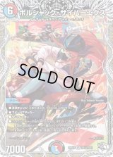 ボルシャック・サイバーエクス【VR】{25EX3TD14/TD23}《多》