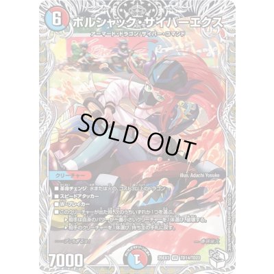 画像1: ボルシャック・サイバーエクス【VR】{25EX3TD14/TD23}《多》