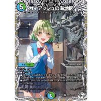 ガイアッシュの海地図【VR】{25EX3TD15/TD23}《多》