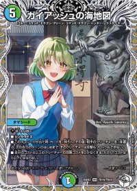 ガイアッシュの海地図【VR】{25EX3TD15/TD23}《多》