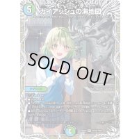 〔状態A-〕ガイアッシュの海地図【VR】{25EX3TD15/TD23}《多》