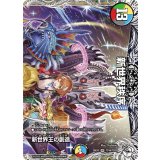 〔状態A-〕新世界王の創造/新世界秩序【VR】{25EX3TD16/TD23}《多》
