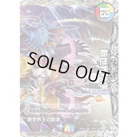 〔状態A-〕新世界王の創造/新世界秩序【VR】{25EX3TD16/TD23}《多》