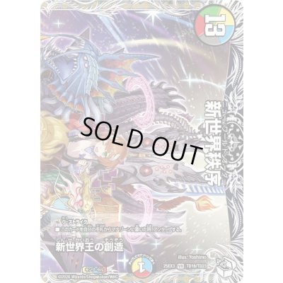 画像1: 新世界王の創造/新世界秩序【VR】{25EX3TD16/TD23}《多》