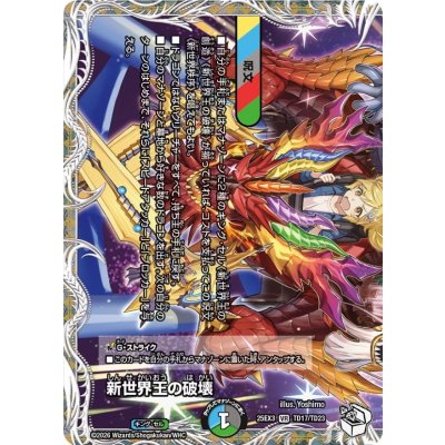 新世界王の破壊/新世界秩序【VR】{25EX3TD17/TD23}《多》