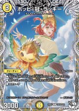 〔状態A-〕ポッピ・冠・ラッキー【R】{25EX3TD18/TD23}《光》