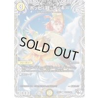 〔状態B〕ポッピ・冠・ラッキー【R】{25EX3TD18/TD23}《光》