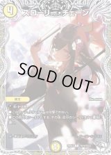 スローリー・チェーン【R】{25EX3TD19/TD23}《光》