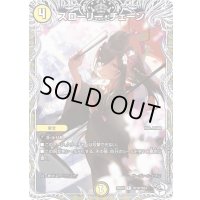 スローリー・チェーン【R】{25EX3TD19/TD23}《光》