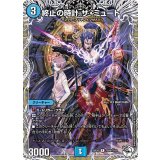 終止の時計ザ・ミュート【R】{25EX3TD20/TD23}《水》