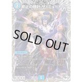 終止の時計ザ・ミュート【R】{25EX3TD20/TD23}《水》