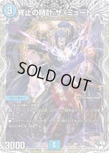 終止の時計ザ・ミュート【R】{25EX3TD20/TD23}《水》