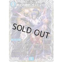 終止の時計ザ・ミュート【R】{25EX3TD20/TD23}《水》