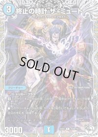 終止の時計ザ・ミュート【R】{25EX3TD20/TD23}《水》