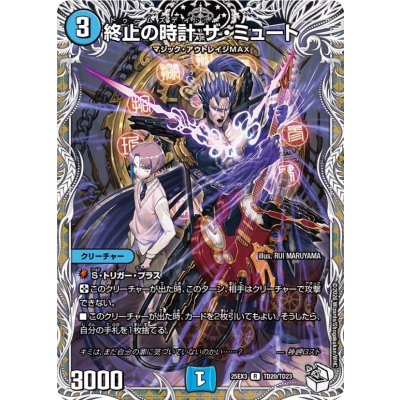 画像1: 終止の時計ザ・ミュート【R】{25EX3TD20/TD23}《水》