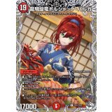 龍騎旋竜ボルシャック・バルガ【R】{25EX3TD21/TD23}《火》