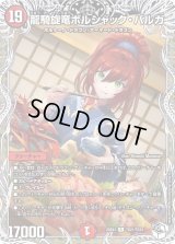 龍騎旋竜ボルシャック・バルガ【R】{25EX3TD21/TD23}《火》