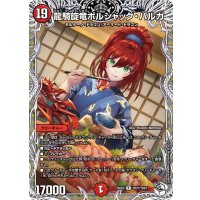 龍騎旋竜ボルシャック・バルガ【R】{25EX3TD21/TD23}《火》