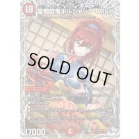 龍騎旋竜ボルシャック・バルガ【R】{25EX3TD21/TD23}《火》