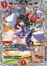 ドラゴカリプス・デイ【R】{25EX3TD22/TD23}《火》