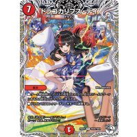 ドラゴカリプス・デイ【R】{25EX3TD22/TD23}《火》