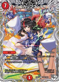 ドラゴカリプス・デイ【R】{25EX3TD22/TD23}《火》