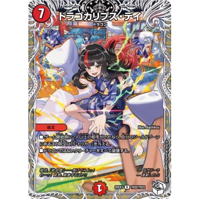 画像1: ドラゴカリプス・デイ【R】{25EX3TD22/TD23}《火》