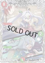 ネオ・ボルシャック・ドラゴン/ボルシャックゾーン【C】{25EX3TD23/TD23}《多》